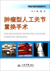 肿瘤型人工关节置换手