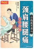 颈肩腰腿痛特效按摩