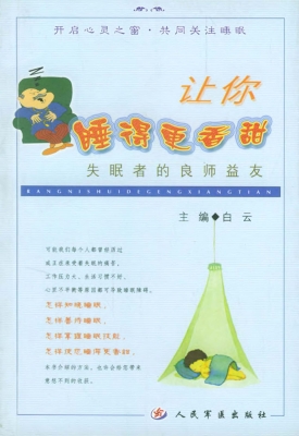 让你睡得更香甜