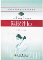 健康评估