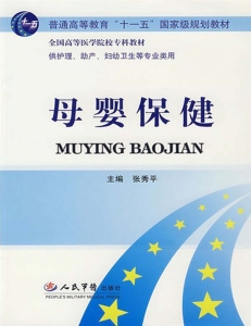 母婴保健