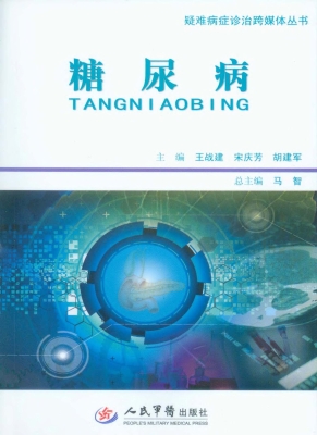 糖尿病