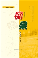 痴呆