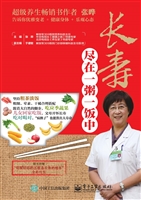 长寿尽在一粥一饭中