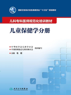 儿科专科医师规范化培