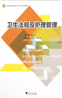 卫生法规及护理管理