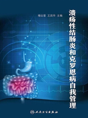 溃疡性结肠炎和克罗恩