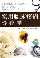 实用临床疼痛诊疗学