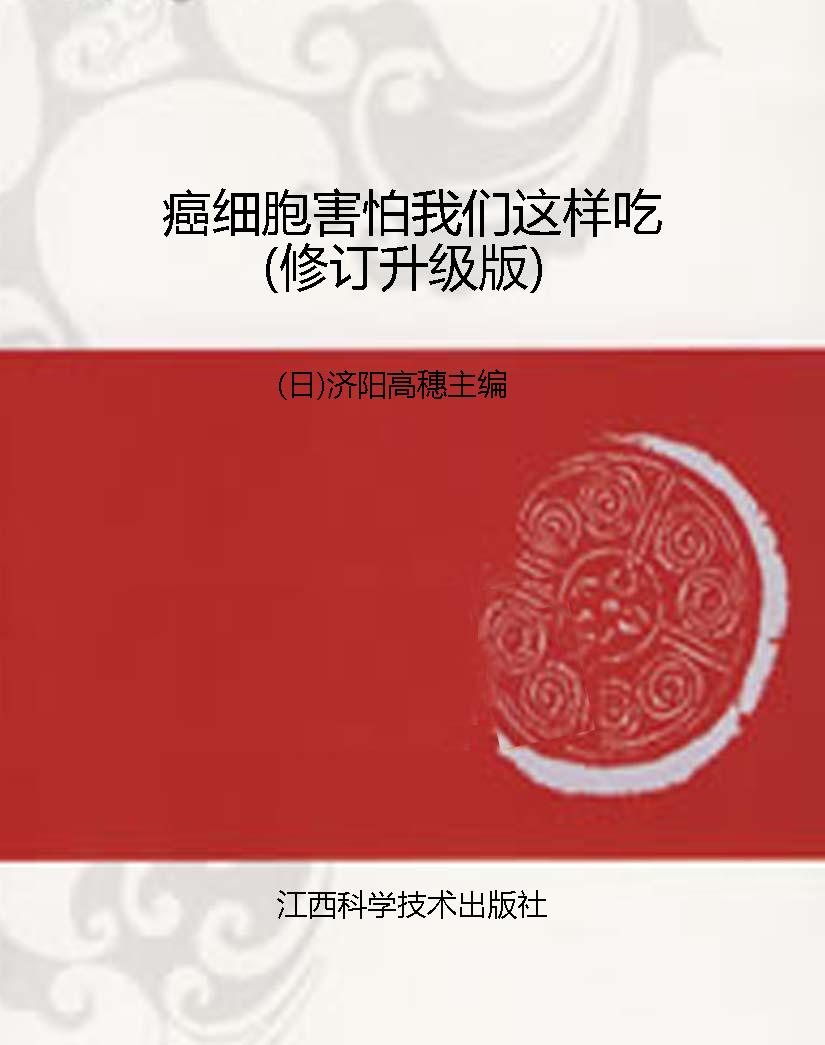 癌细胞害怕我们这样吃