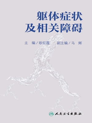 躯体症状及相关障碍