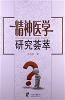 精神医学研究荟萃