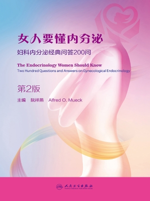 女人要懂内分泌——妇