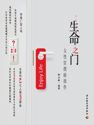生命之门——女性宫颈