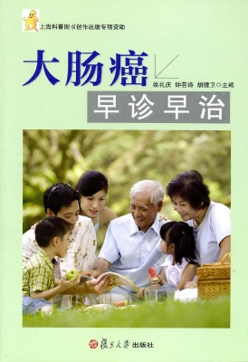 大肠癌早诊早治