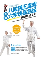 图解八段锦五禽戏六字