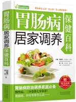 胃肠病居家调养保健百