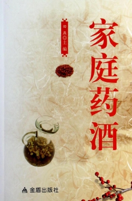 家庭药酒