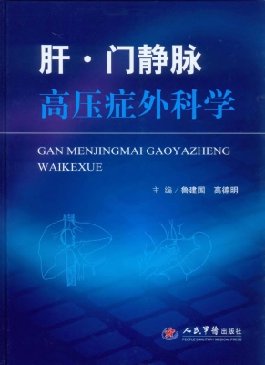 肝·门静脉高压症外科