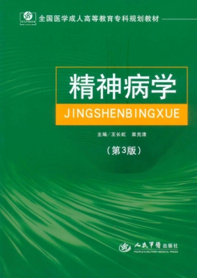 精神病学