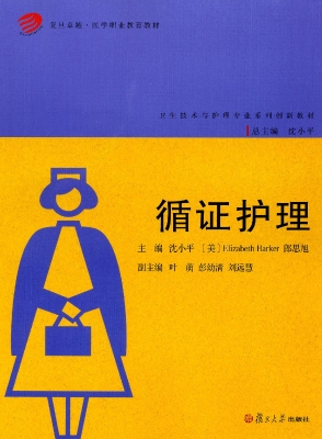 循证护理