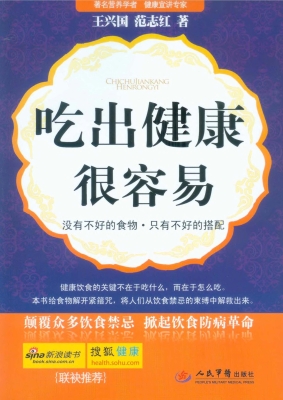 吃出健康很容易