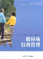 糖尿病自我管理