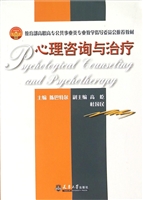 心理咨询与治疗