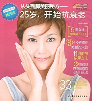 从头到脚美丽秘方——