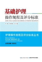 基础护理操作规程及评