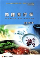 药膳食疗学