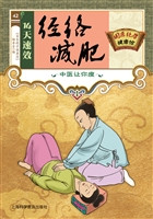 14天速效经络减肥