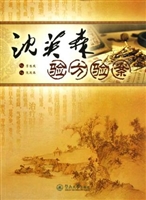 沈英森验方验案