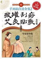 手到病自消全集 2——