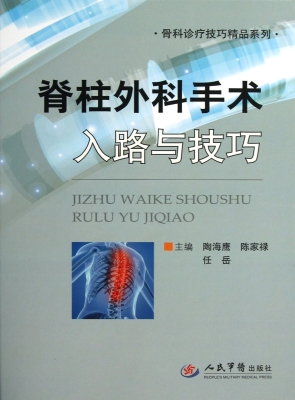脊柱外科手术入路与技