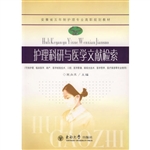护理科研与医学文献检