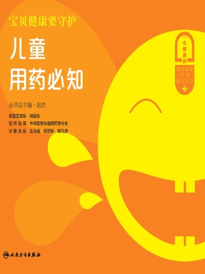 宝贝健康要守护——儿