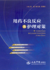 用药不良反应及护理对