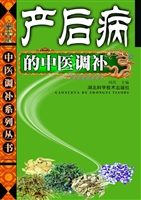产后病的中医调补