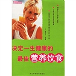 决定一生健康的最佳营