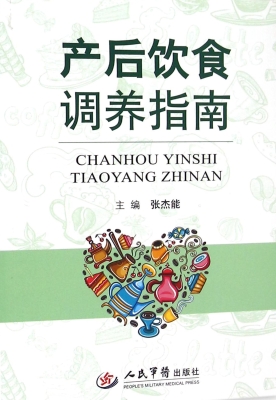 产后饮食调养指南