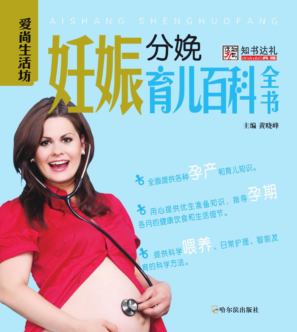 妊娠分娩育儿百科全书
