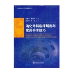 消化外科临床解剖与常