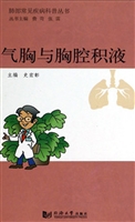 气胸与胸腔积液