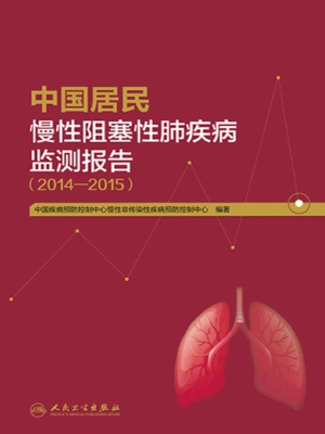 中国居民慢性阻塞性肺