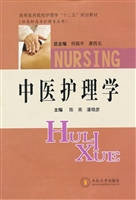 中医护理学