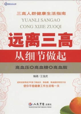 远离三高从细节做起