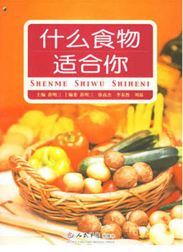 什么食物适合你