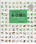 本草纲目
