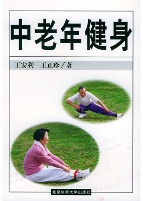 中老年健身