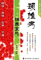 颈椎病调养宜忌
